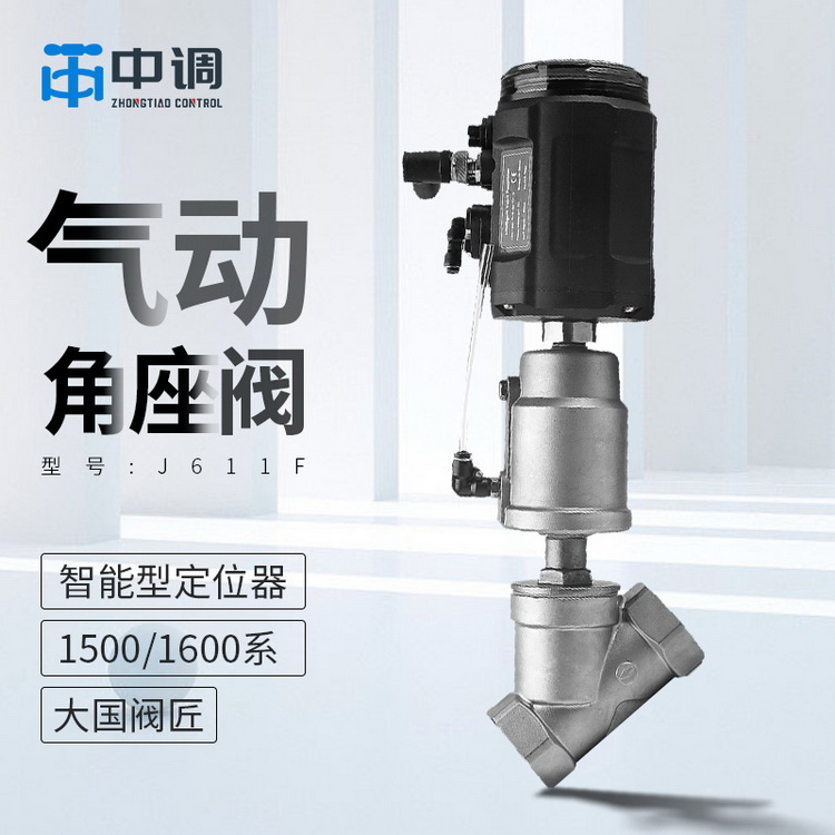 中调-气动角座阀主图01.jpg