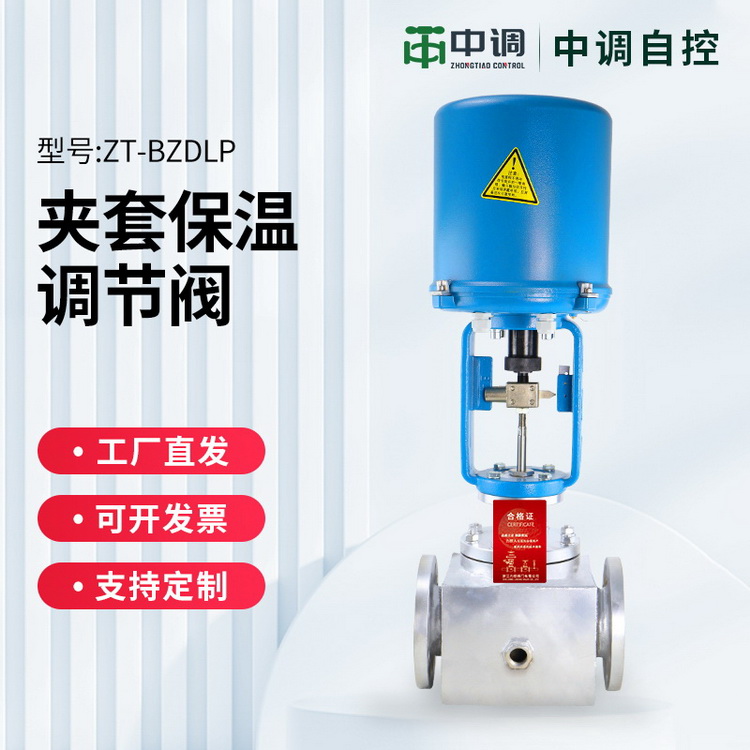 01中调-夹套保温调节阀京东主图.jpg