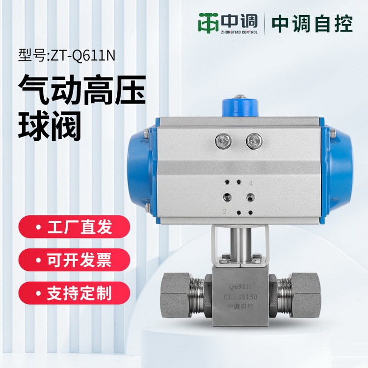 01中调-气动高压球阀京东主图.jpg