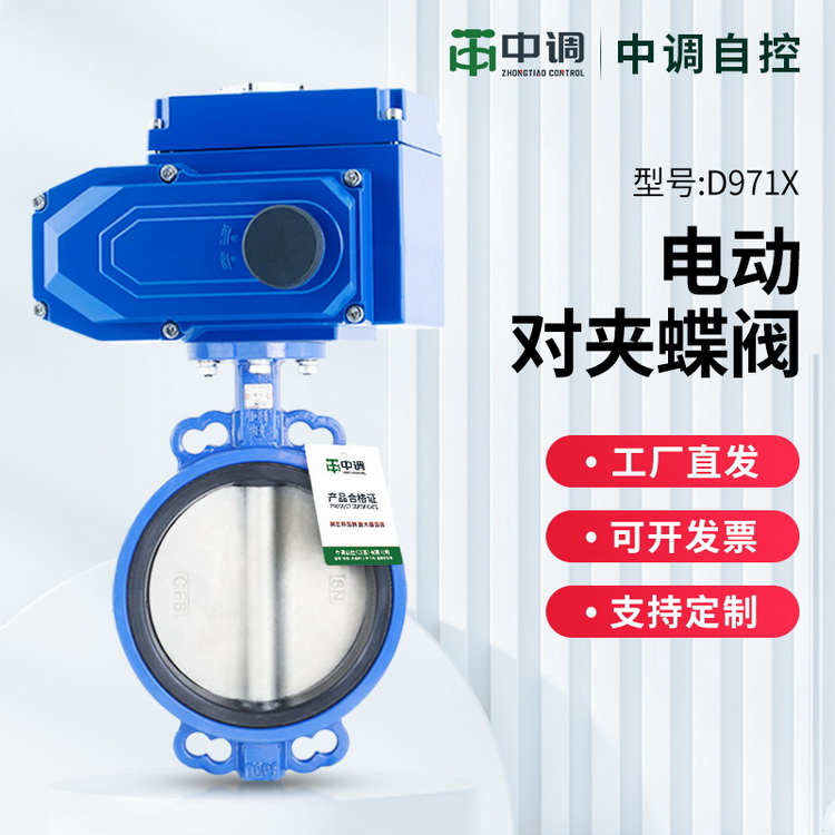 01中调-电动对夹蝶阀京东主图.jpg