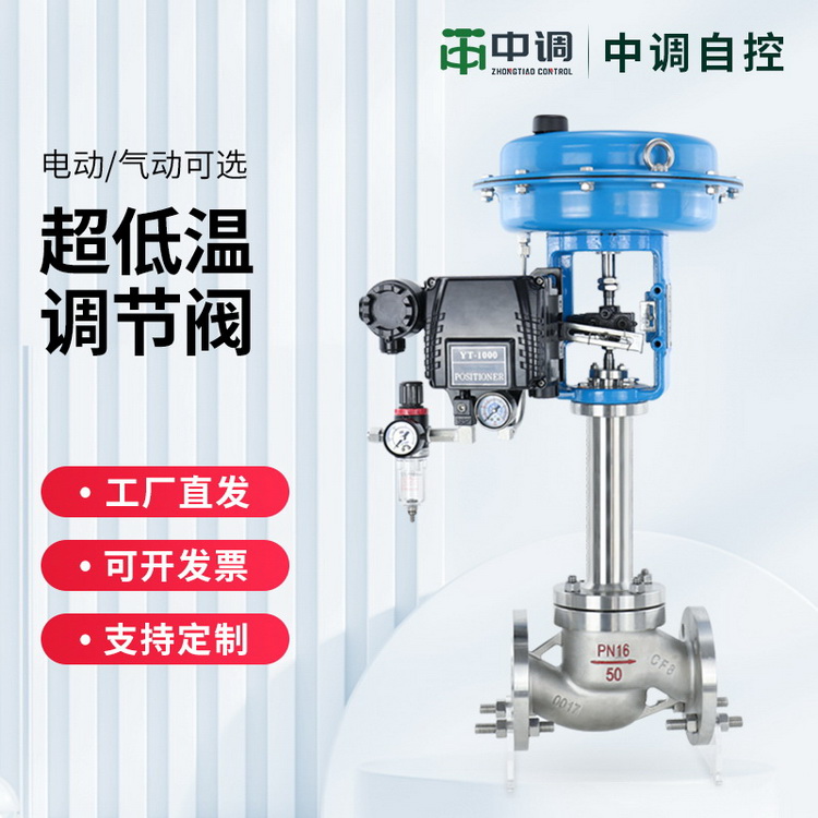 01中调-超低温调节阀京东主图.jpg
