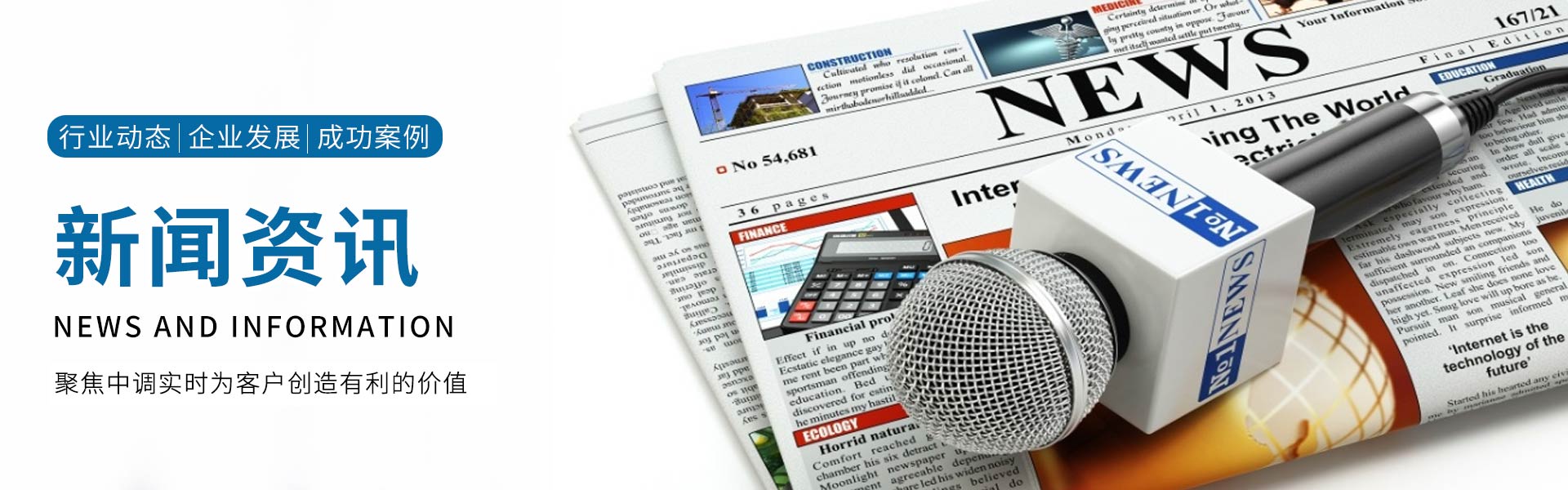 新闻资讯